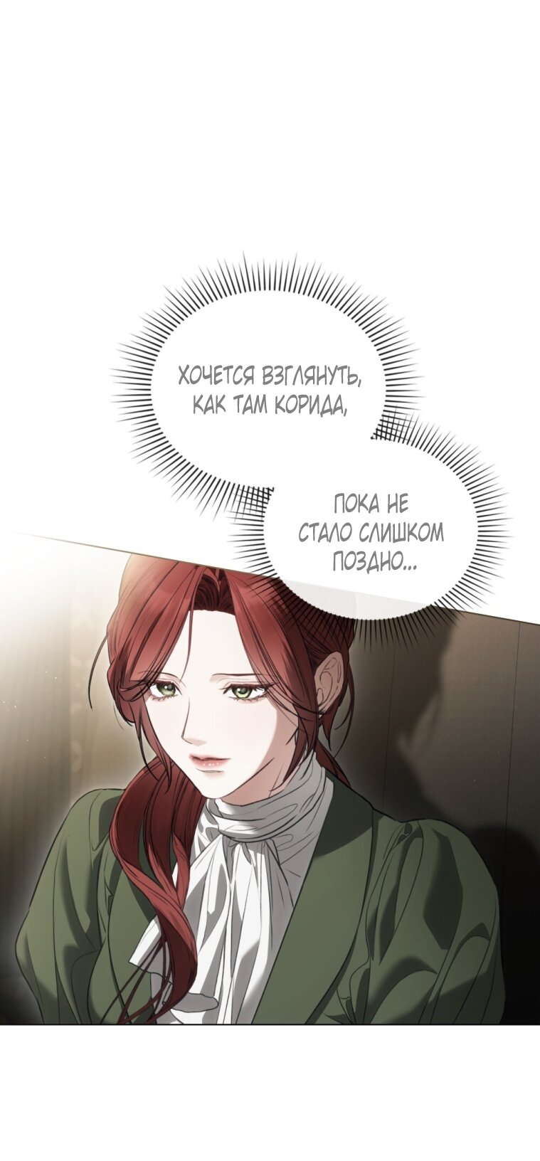 Манга Одалиска - Глава 67 Страница 16