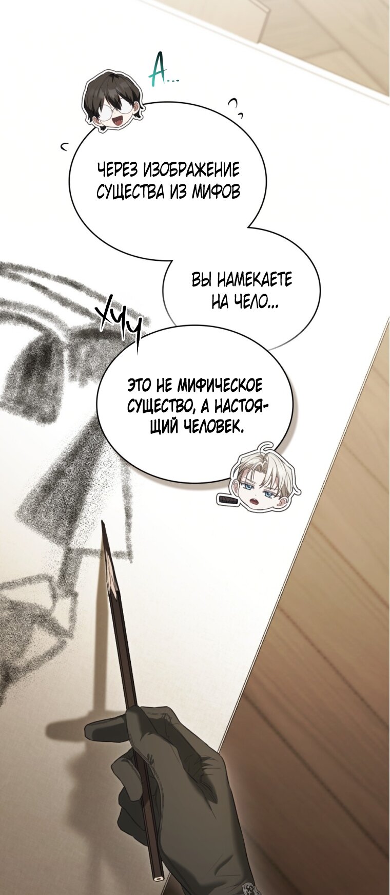 Манга Одалиска - Глава 67 Страница 39