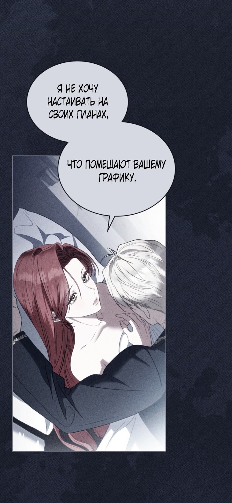 Манга Одалиска - Глава 67 Страница 25