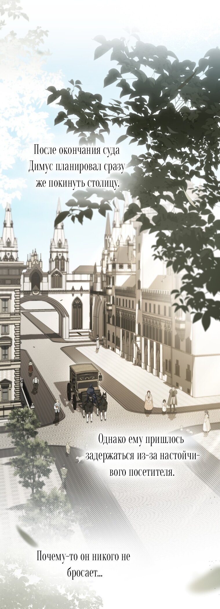 Манга Одалиска - Глава 67 Страница 13