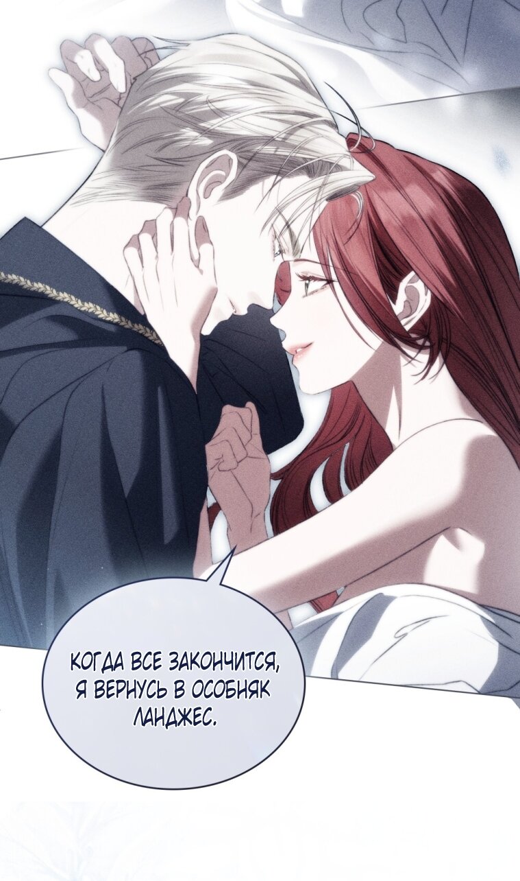 Манга Одалиска - Глава 67 Страница 31