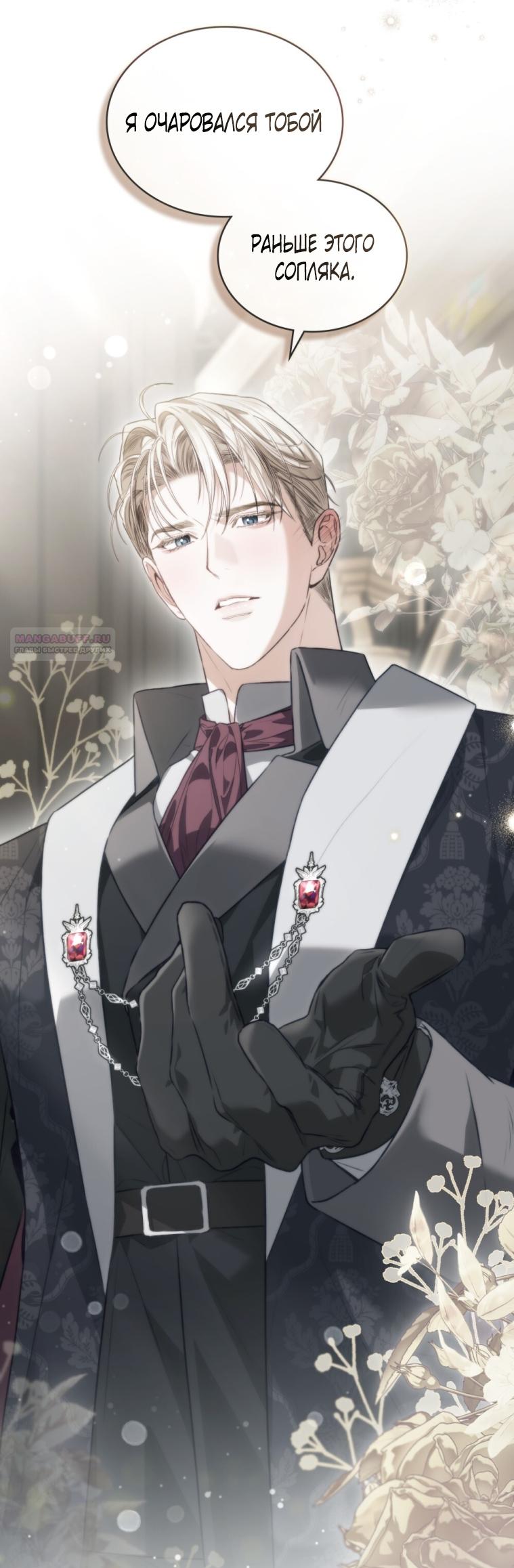 Манга Одалиска - Глава 67 Страница 2