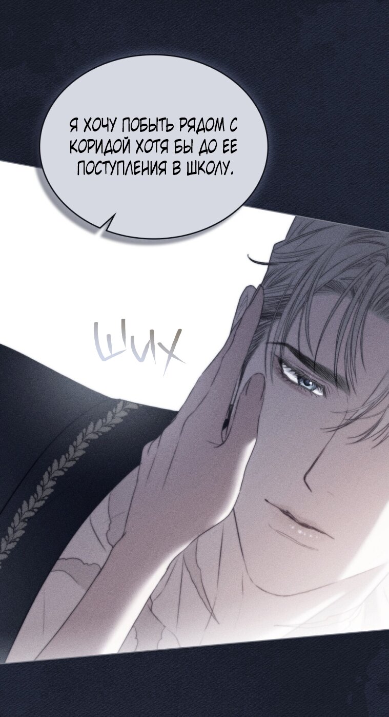 Манга Одалиска - Глава 67 Страница 28