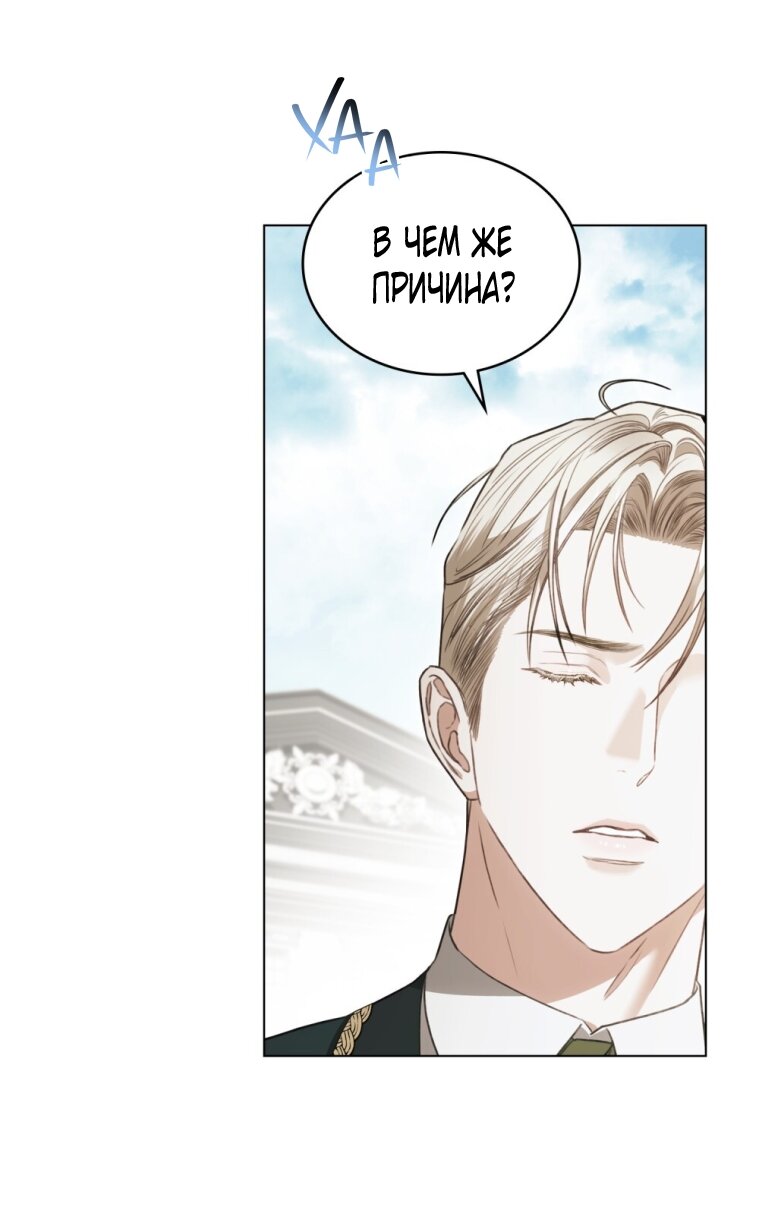 Манга Одалиска - Глава 67 Страница 48