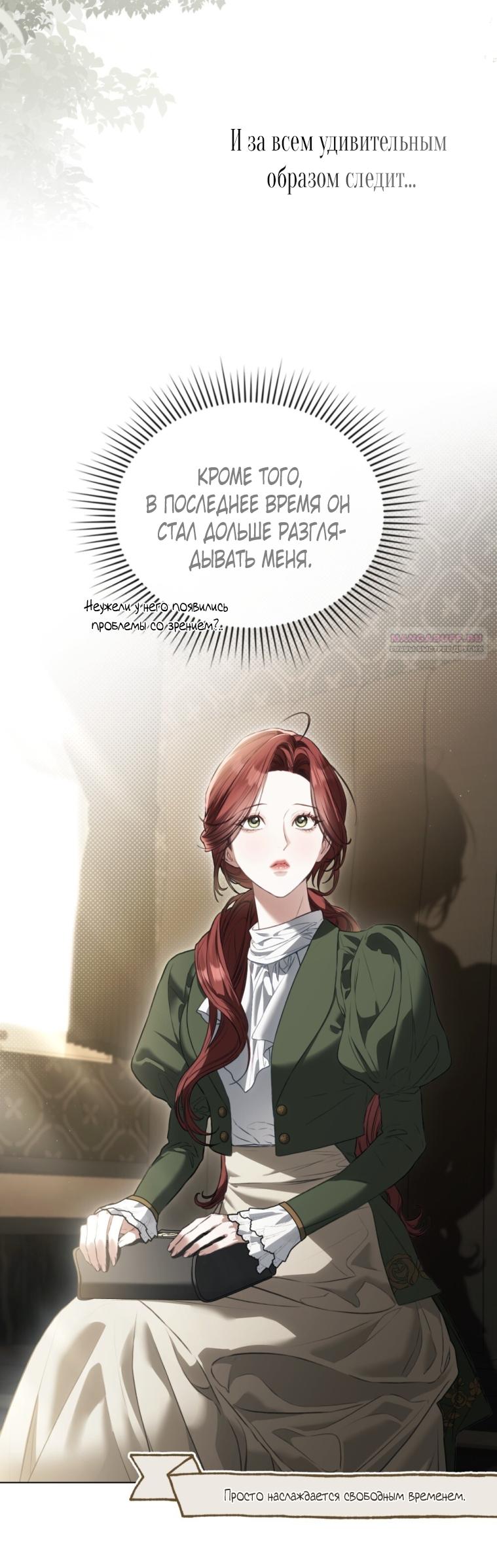 Манга Одалиска - Глава 67 Страница 14