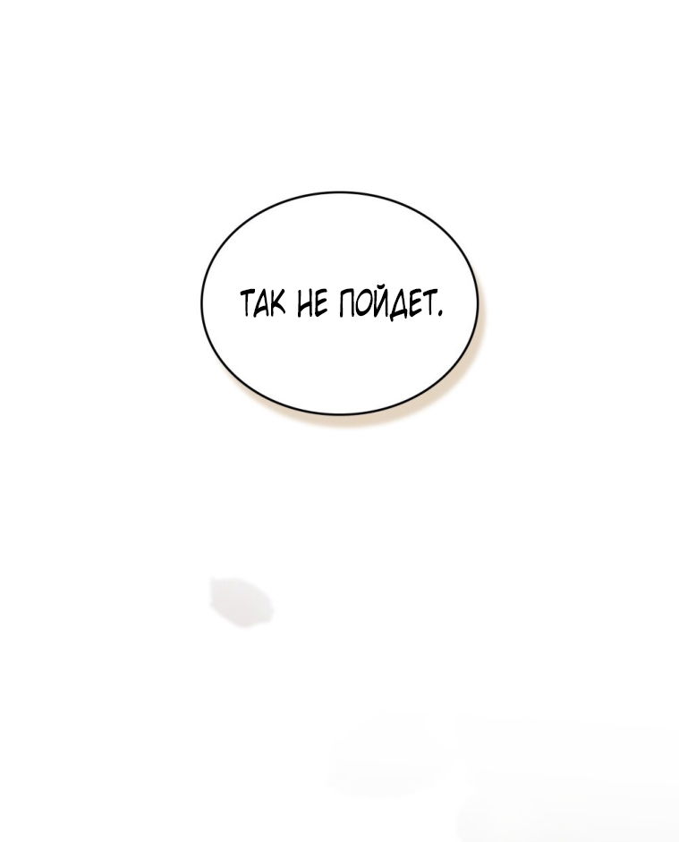 Манга Одалиска - Глава 67 Страница 20