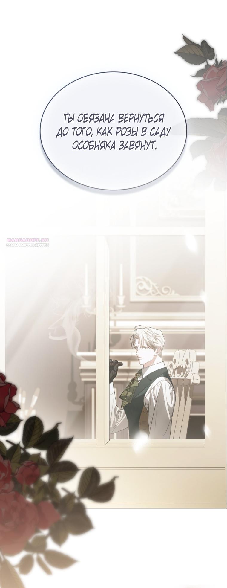 Манга Одалиска - Глава 67 Страница 34