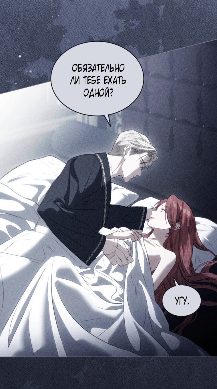 Манга Одалиска - Глава 67 Страница 24