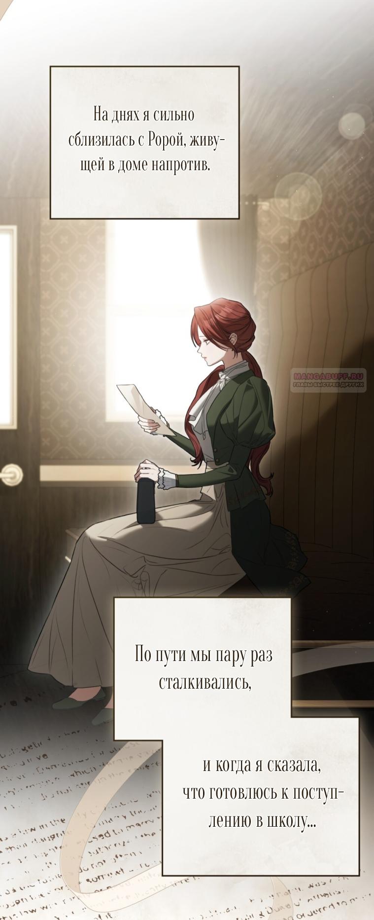 Манга Одалиска - Глава 67 Страница 18