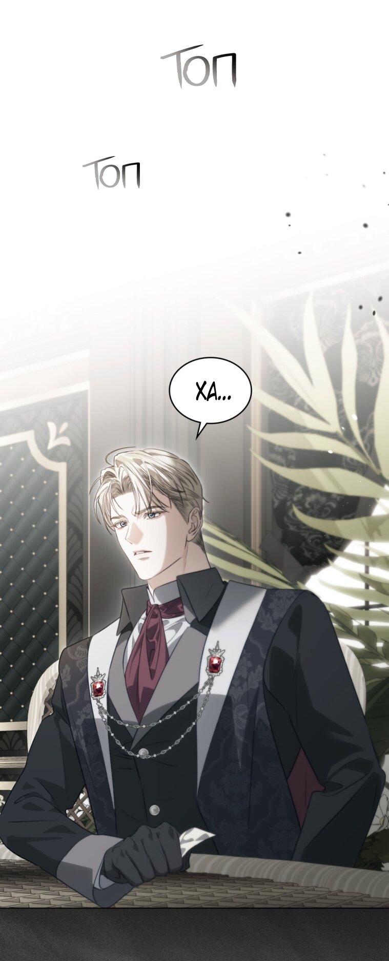 Манга Одалиска - Глава 66 Страница 43