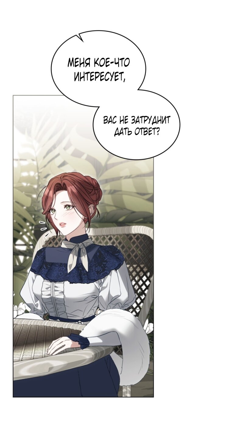 Манга Одалиска - Глава 66 Страница 13