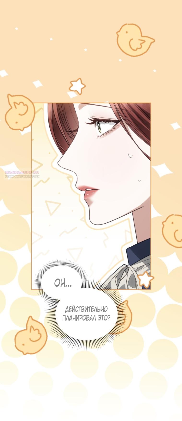 Манга Одалиска - Глава 66 Страница 46