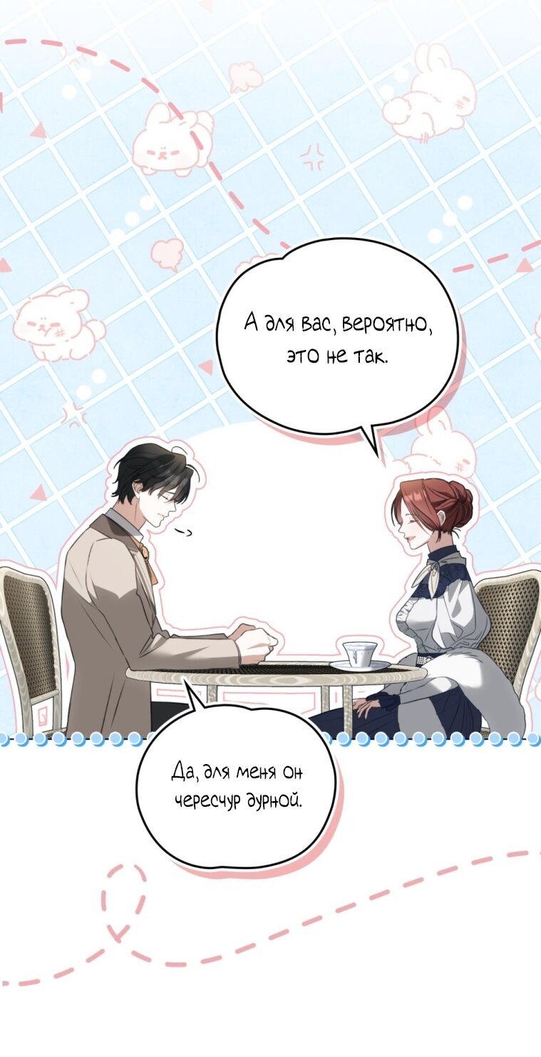 Манга Одалиска - Глава 66 Страница 21