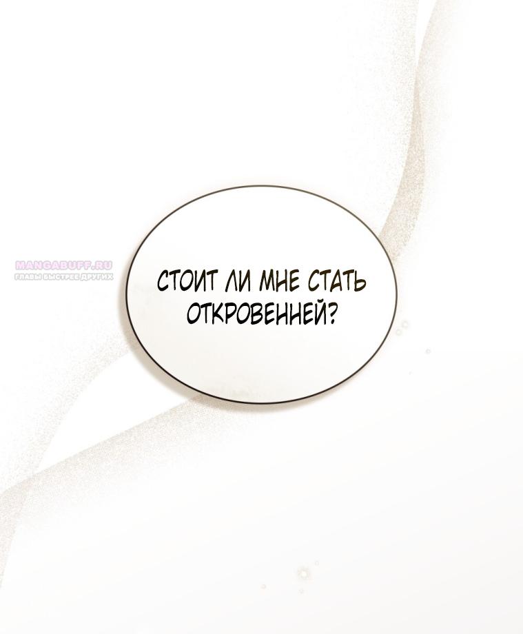 Манга Одалиска - Глава 66 Страница 10