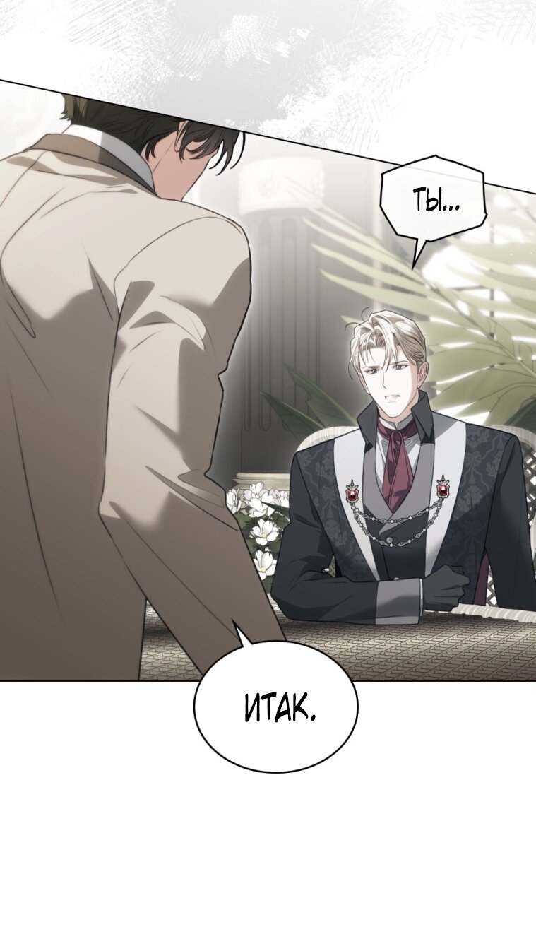 Манга Одалиска - Глава 66 Страница 37