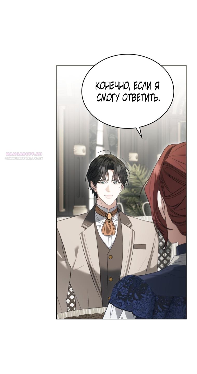 Манга Одалиска - Глава 66 Страница 14