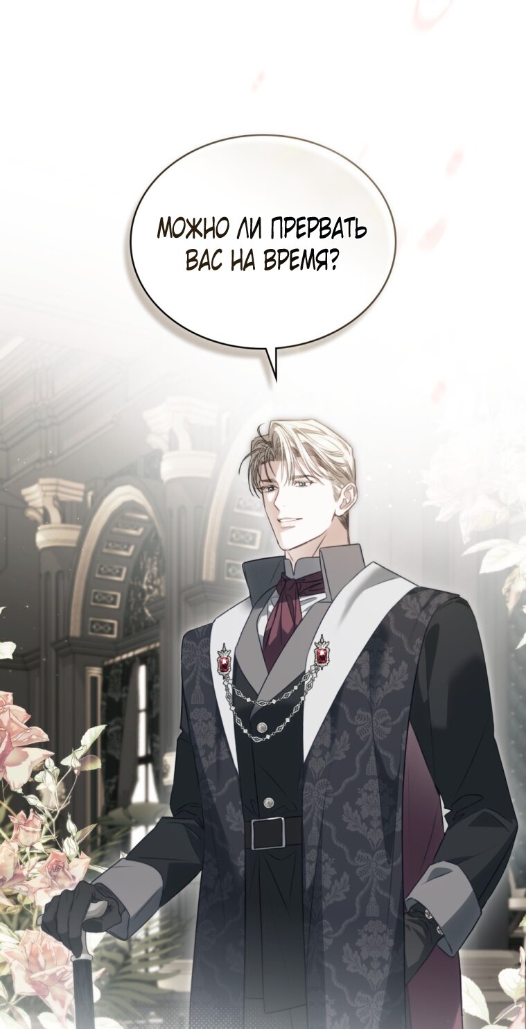 Манга Одалиска - Глава 66 Страница 23