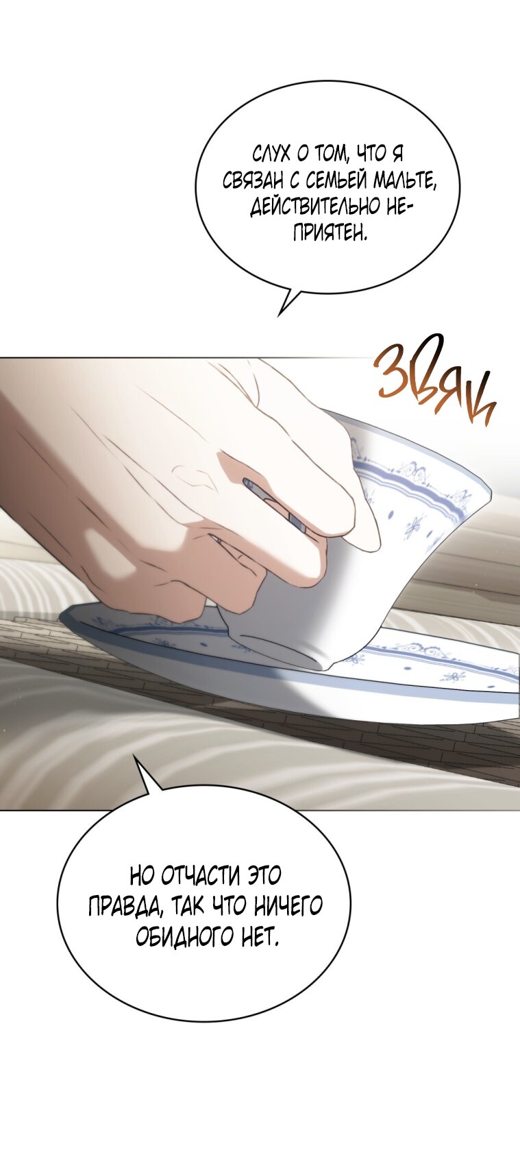 Манга Одалиска - Глава 66 Страница 8