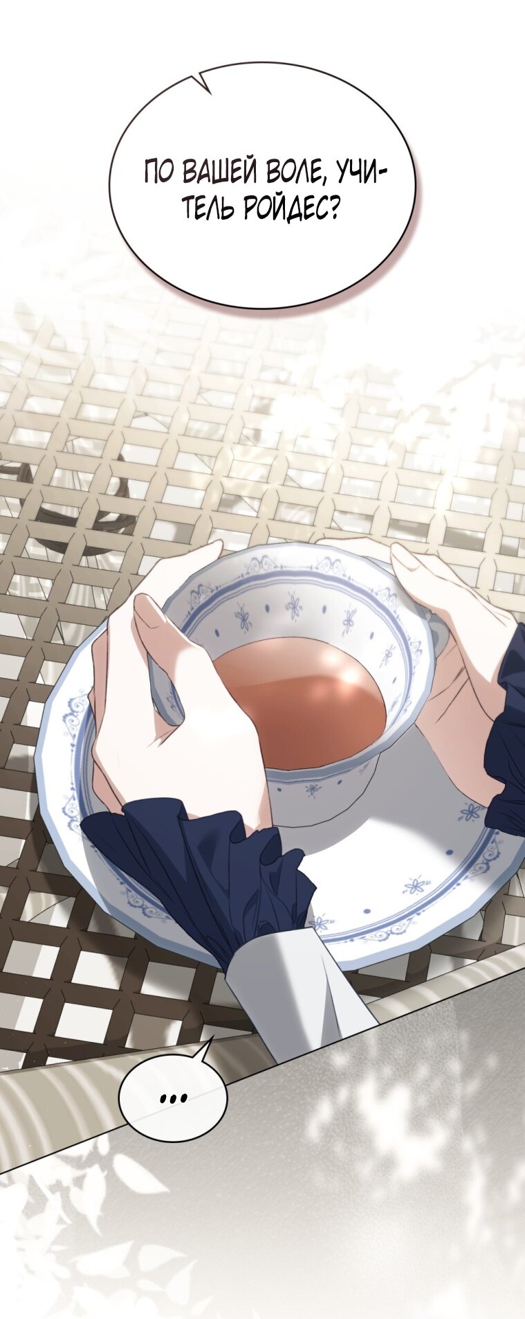 Манга Одалиска - Глава 66 Страница 16