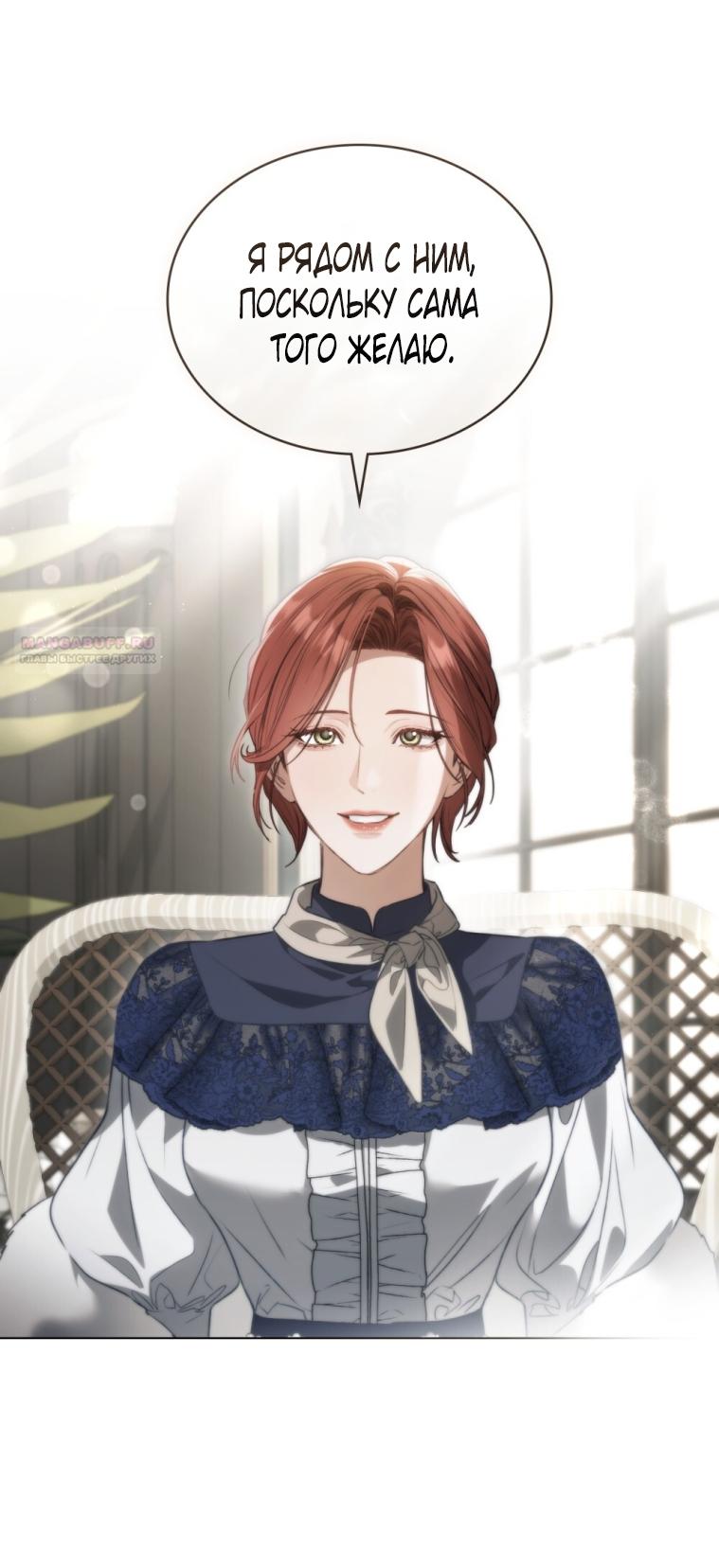 Манга Одалиска - Глава 66 Страница 18