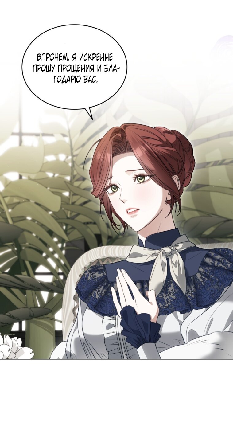 Манга Одалиска - Глава 66 Страница 32