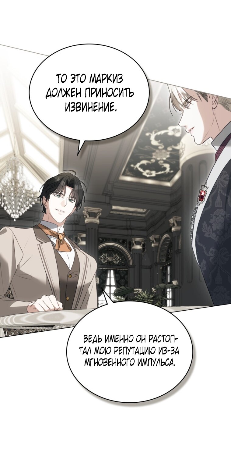 Манга Одалиска - Глава 66 Страница 29