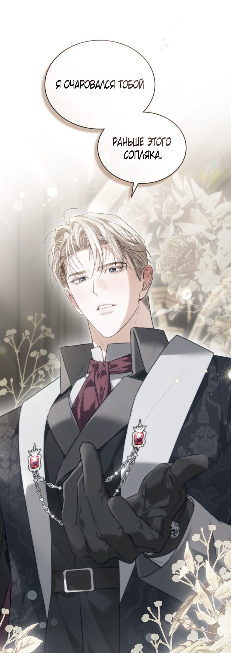 Манга Одалиска - Глава 66 Страница 51