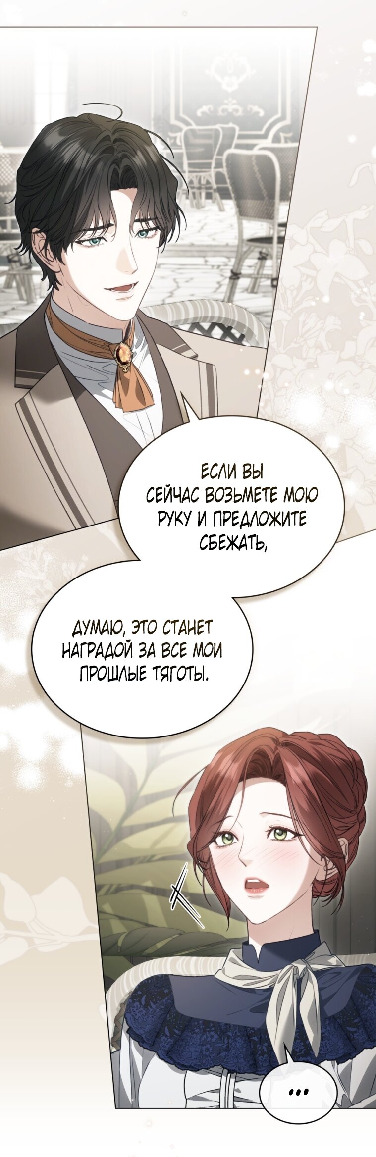 Манга Одалиска - Глава 66 Страница 11
