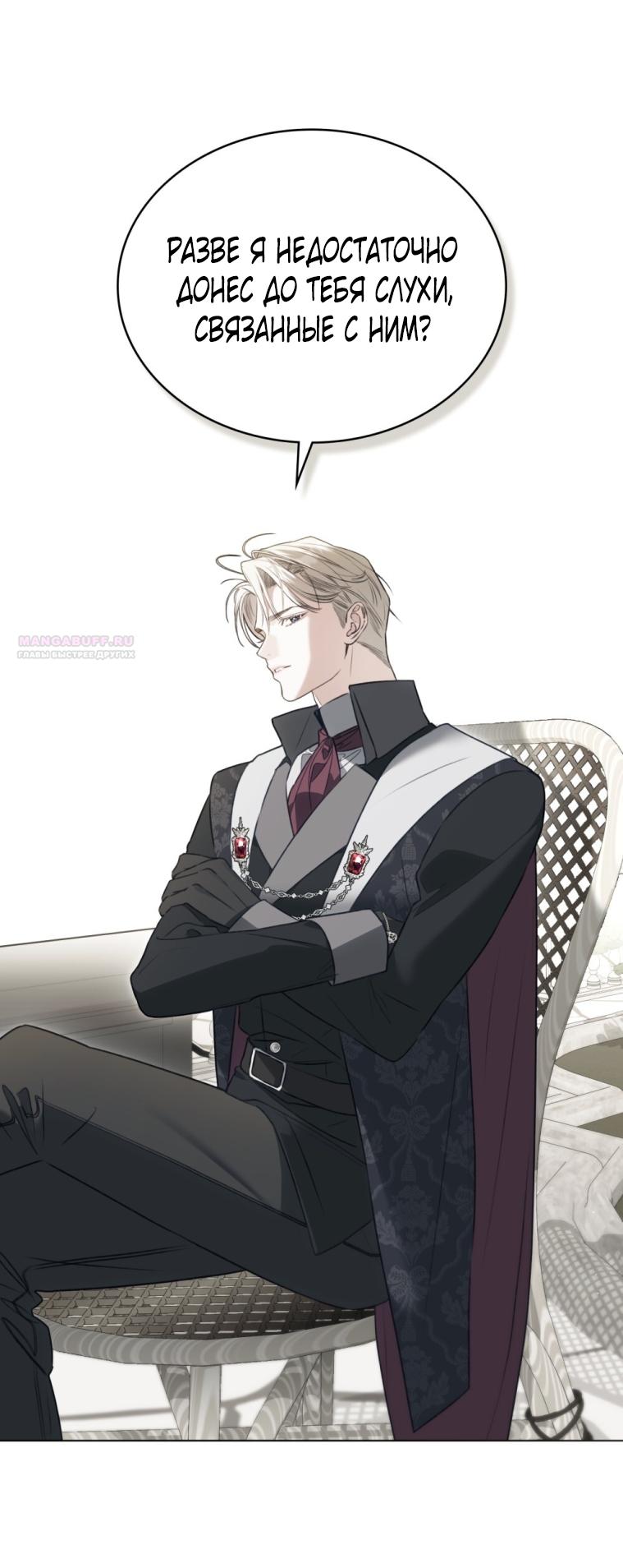 Манга Одалиска - Глава 66 Страница 26