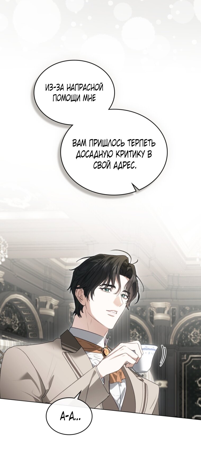 Манга Одалиска - Глава 66 Страница 7