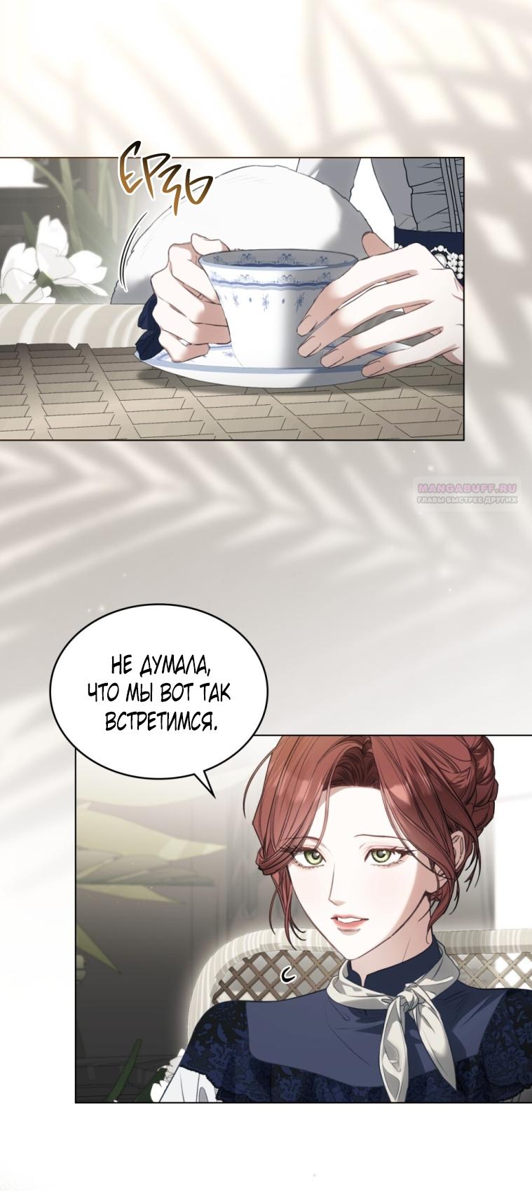 Манга Одалиска - Глава 66 Страница 2