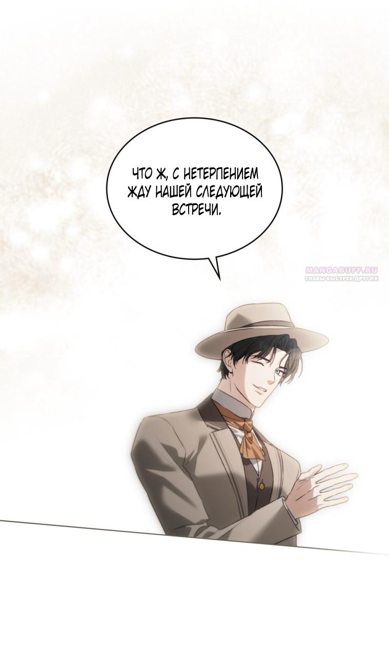 Манга Одалиска - Глава 66 Страница 42