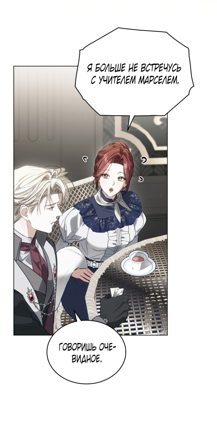 Манга Одалиска - Глава 66 Страница 47