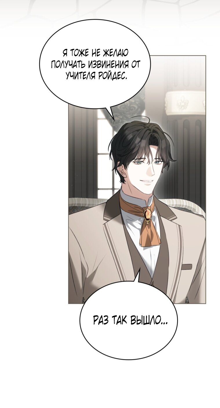 Манга Одалиска - Глава 66 Страница 28