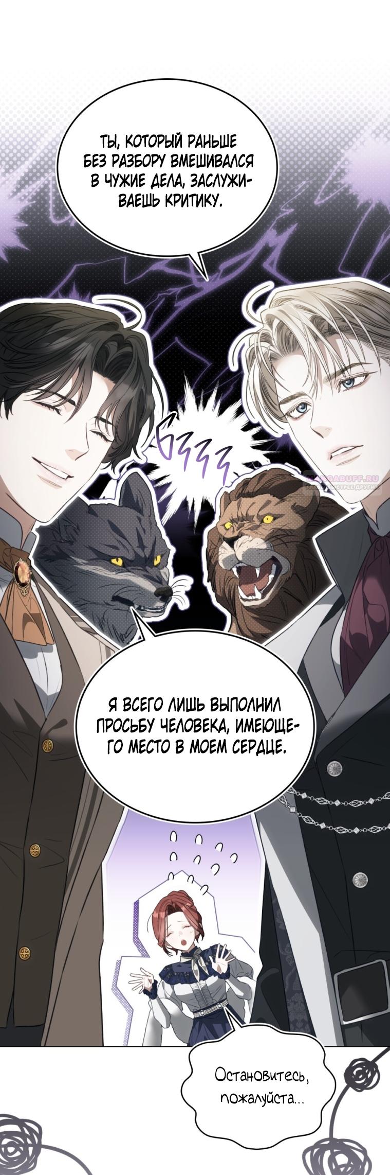 Манга Одалиска - Глава 66 Страница 30