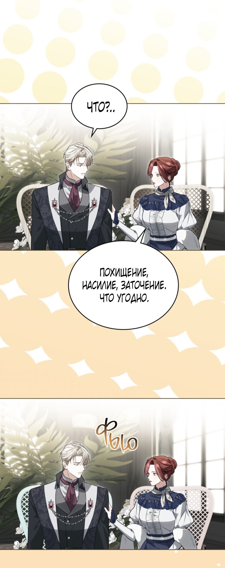 Манга Одалиска - Глава 66 Страница 45