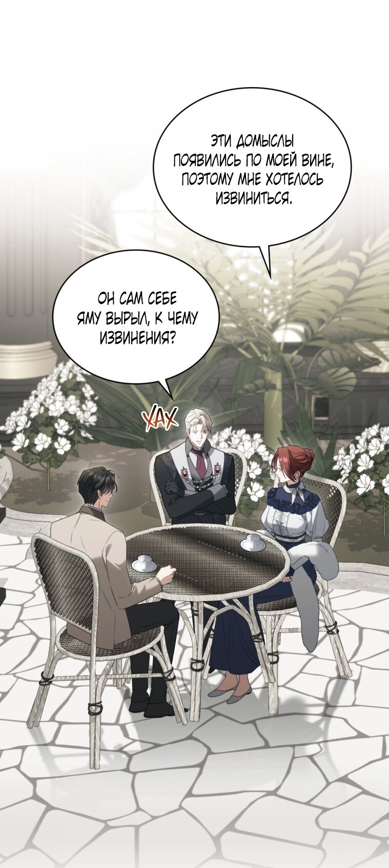 Манга Одалиска - Глава 66 Страница 27