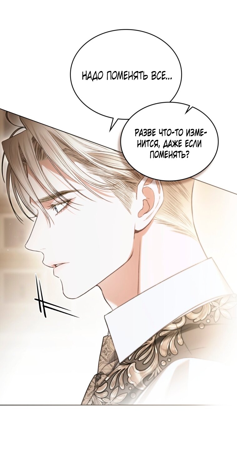 Манга Одалиска - Глава 68 Страница 5