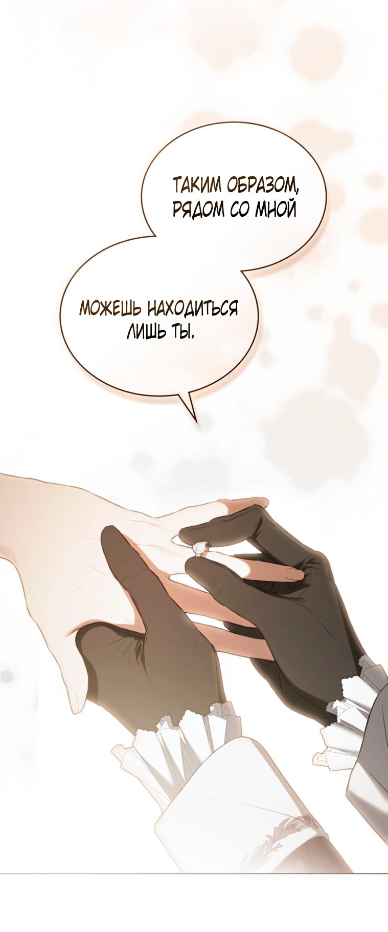 Манга Одалиска - Глава 68 Страница 41