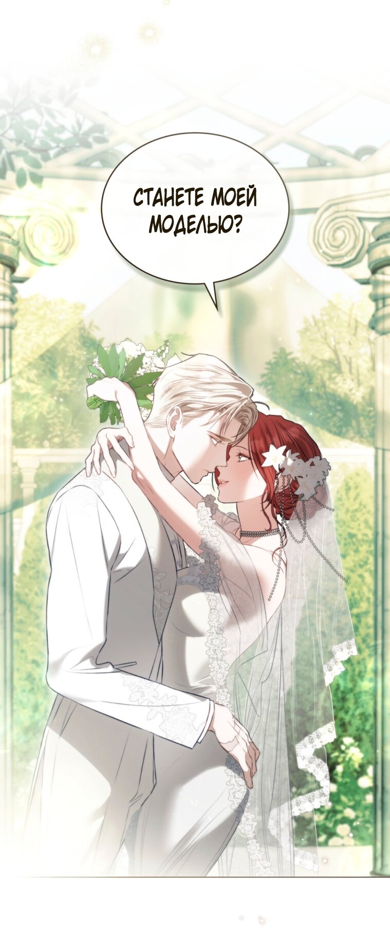 Манга Одалиска - Глава 68 Страница 64