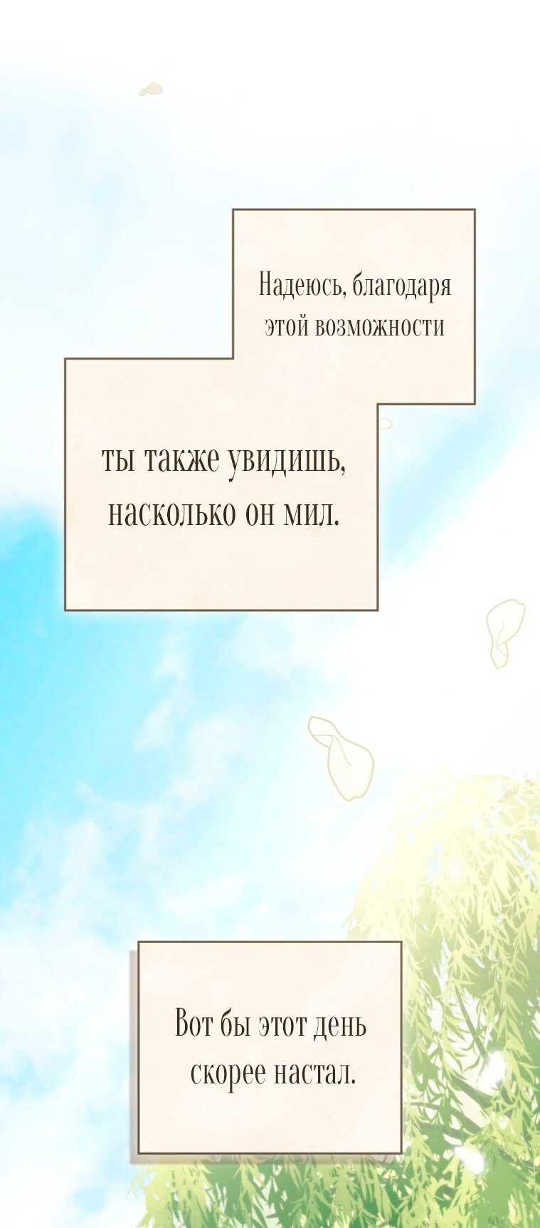 Манга Одалиска - Глава 68 Страница 55