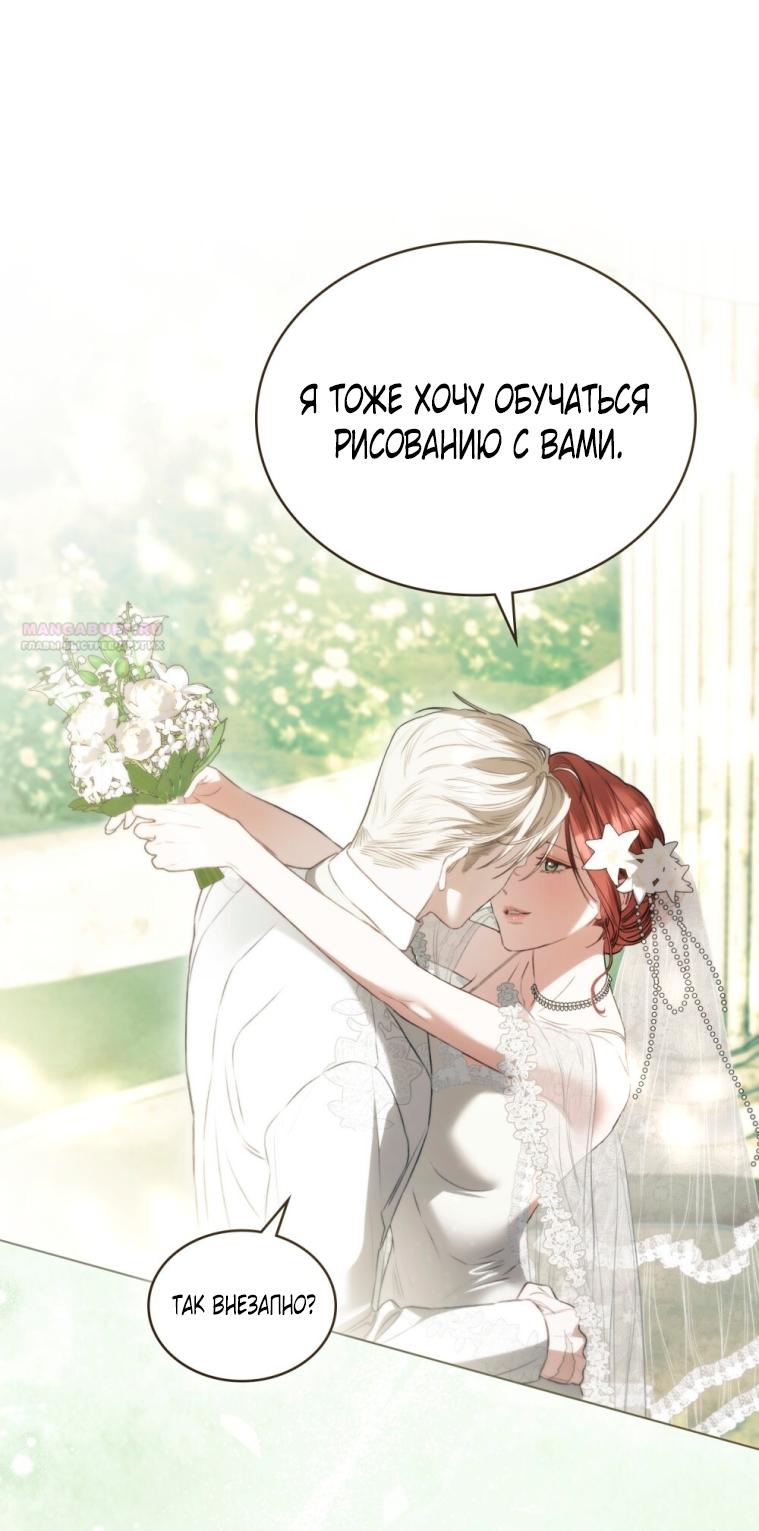 Манга Одалиска - Глава 68 Страница 62