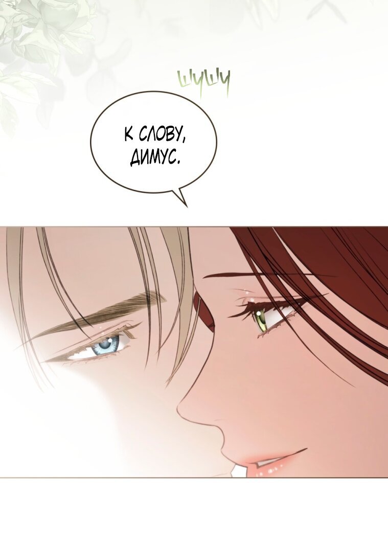 Манга Одалиска - Глава 68 Страница 61