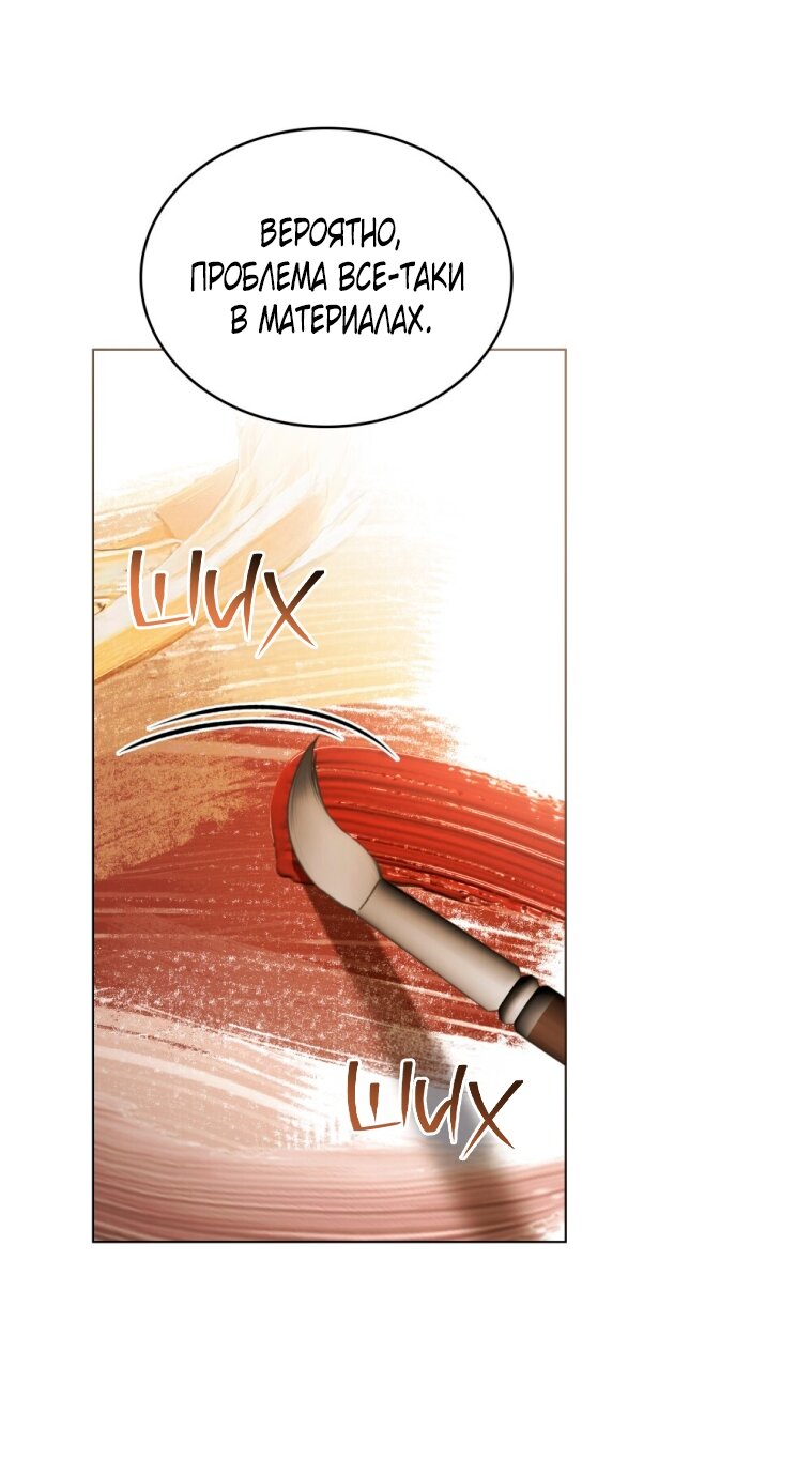 Манга Одалиска - Глава 68 Страница 4