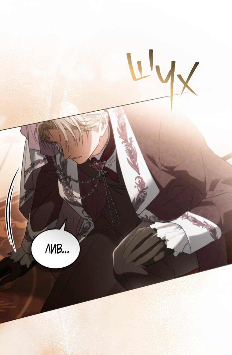 Манга Одалиска - Глава 68 Страница 32