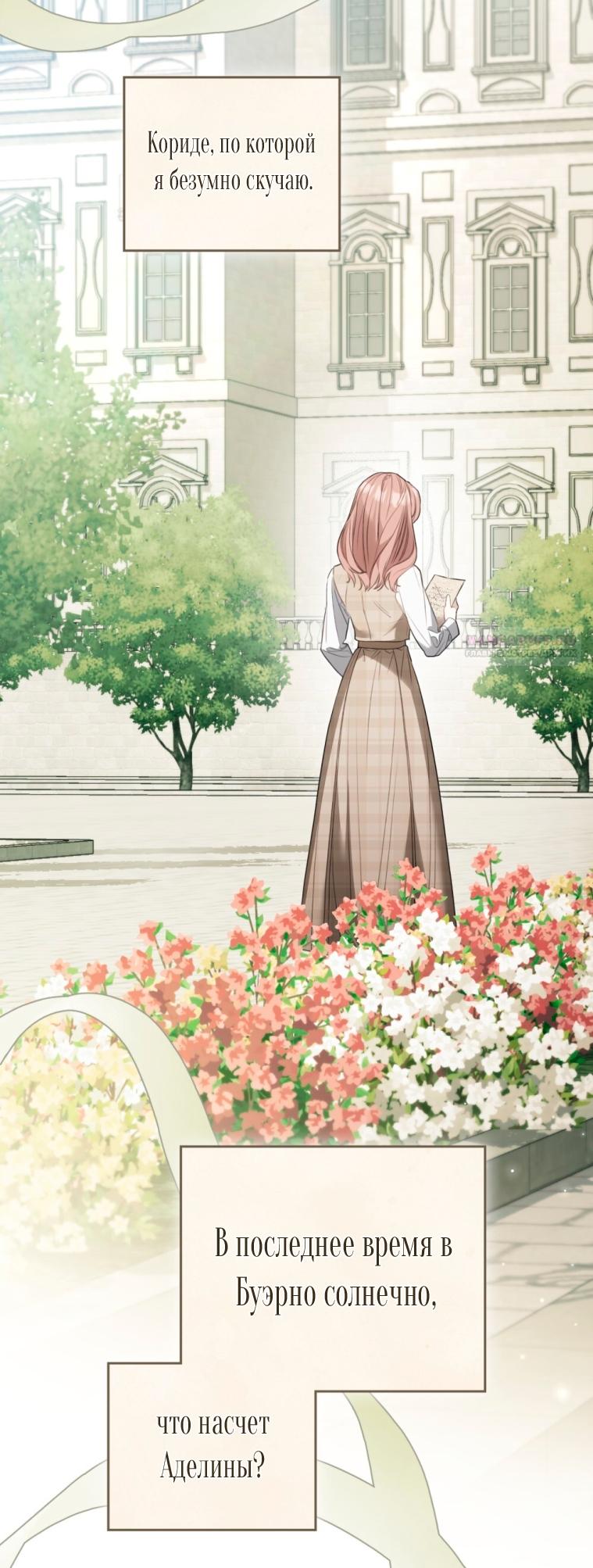 Манга Одалиска - Глава 68 Страница 46