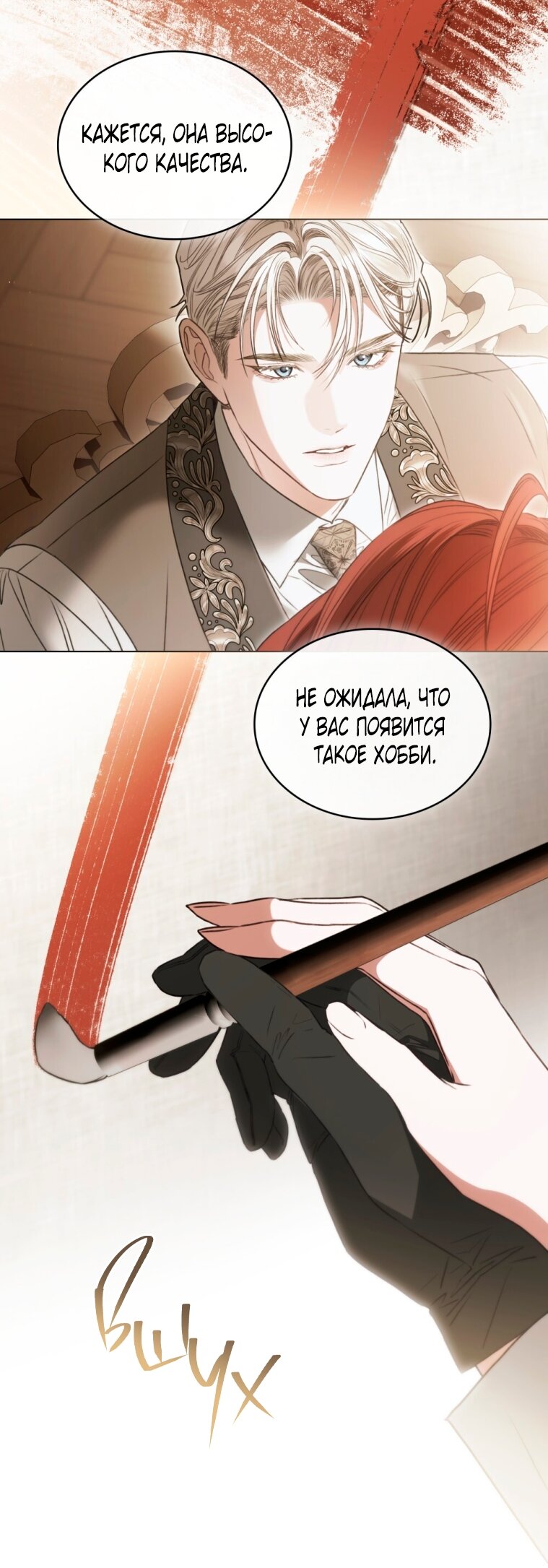 Манга Одалиска - Глава 68 Страница 7