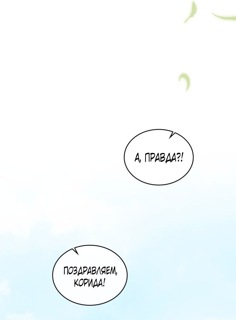 Манга Одалиска - Глава 68 Страница 53