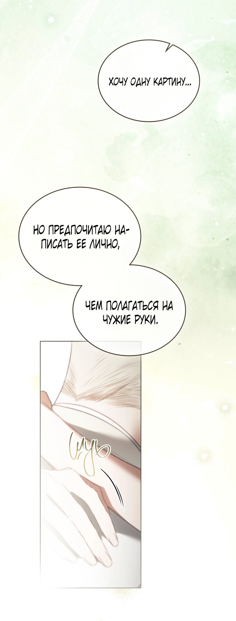 Манга Одалиска - Глава 68 Страница 63