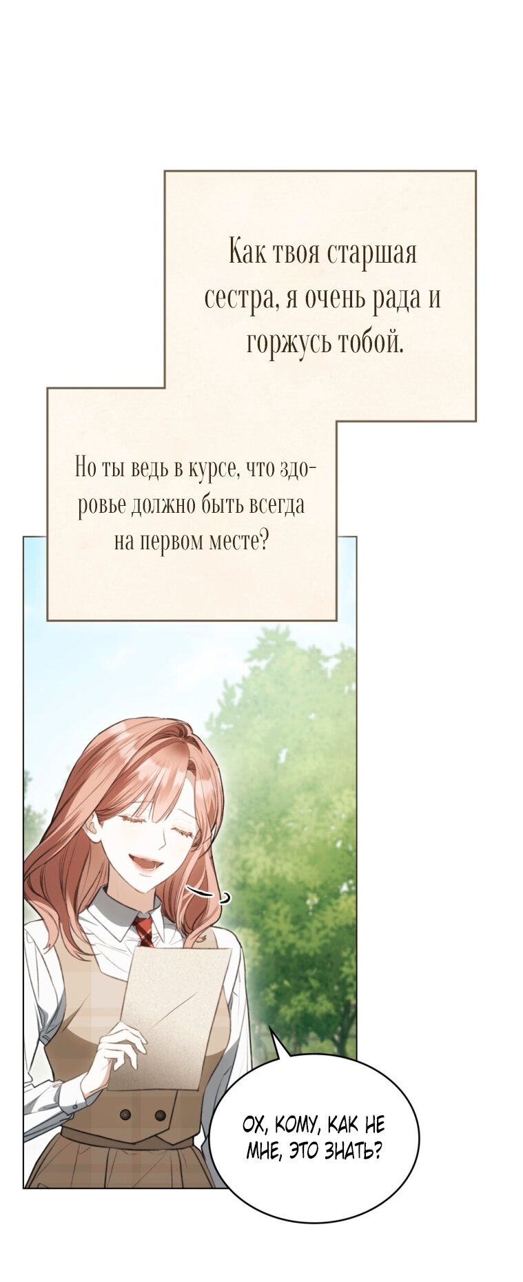 Манга Одалиска - Глава 68 Страница 48